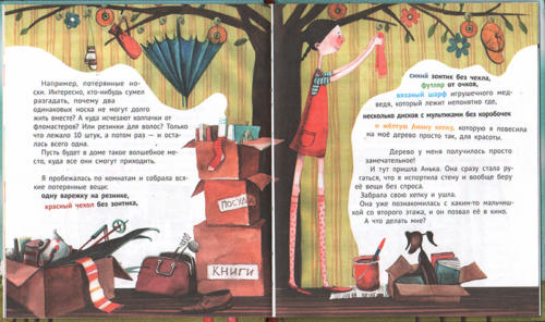 Большая маленькая девочка, 1 книга, иллюстрация