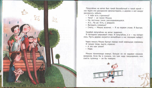 Большая маленькая девочка, 1 книга, иллюстрация