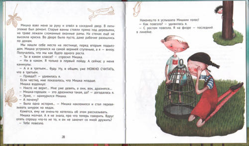 Большая маленькая девочка, 1 книга, иллюстрация