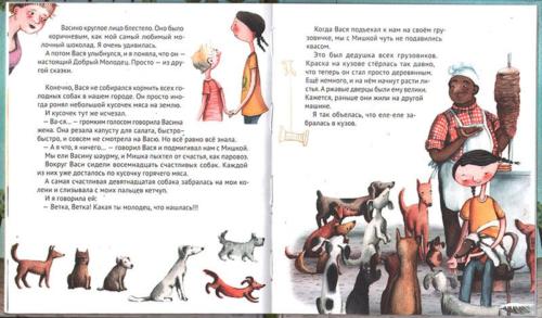 Большая маленькая девочка, 3 книга, иллюстрация