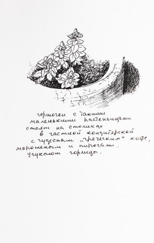Крит. Зарисовка 2